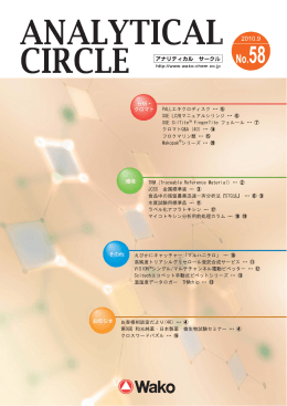 Analytical Circle No.58