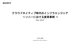 ソニーにおける変革事例