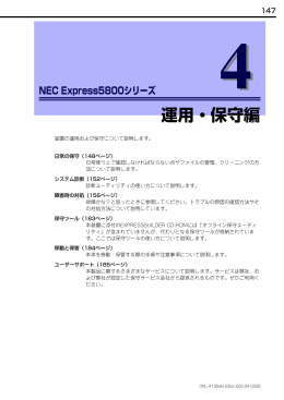 運用・保守編