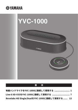Revolabs HD Single/Dual を YVC