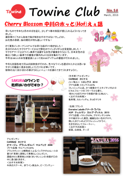Towine Club Selection｜東和インターナショナルのワインセレクション