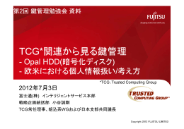 Opal HDD（暗号化ディスク） - NPO日本ネットワークセキュリティ協会