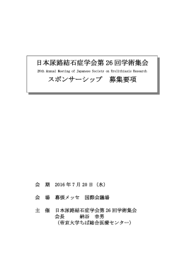 スポンサーシップ募集要項