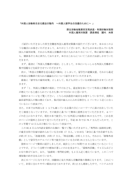 厚生労働省 - 独立行政法人日本学生支援機構