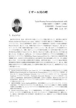 イザール川の畔 - 弁護士知財ネット