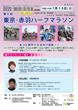 大会パンフレット - 第8回東京・赤羽ハーフマラソン