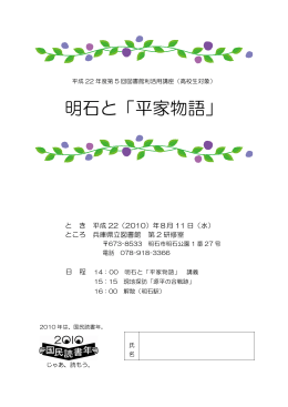 明石と「平家物語」