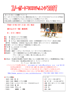 平成19年2月12日（月）祝日 奥大山スキー場（鳥取県） - B-Tree