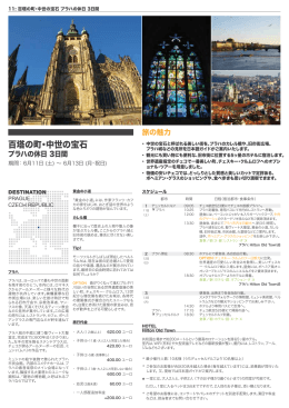 百塔の町・中世の宝石