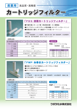 産業用カートリッジフィルター