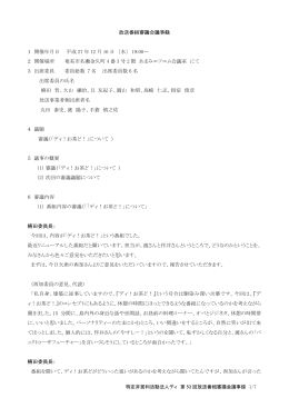 第53回番組審議会議事録