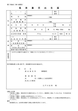 低体重児出生届（PDF：83KB）