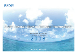 2008年度の重点施策 - 積水化学工業株式会社