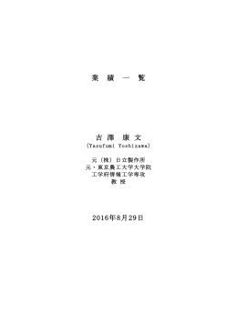 業績一覧はここから:PDFファイルでご覧になれます