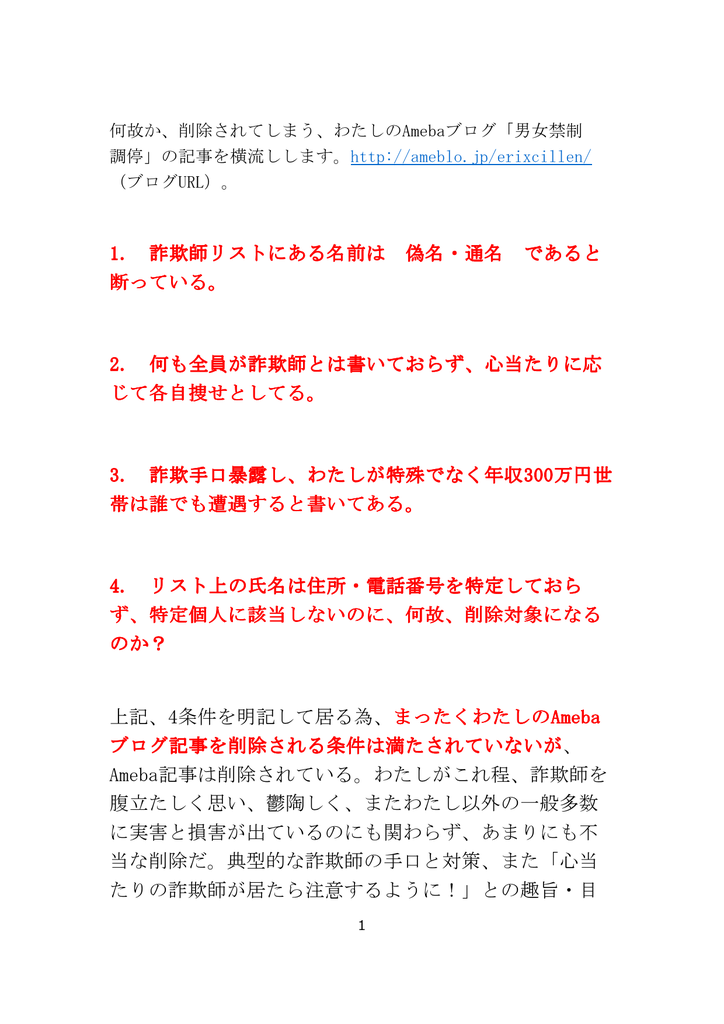 1 詐欺師リストにある名前は 偽名 通名 であると 断っている 2 何も