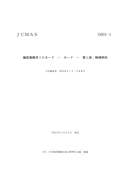 カード－第1部：物理特性 - 一般社団法人 日本建設機械施工協会