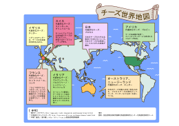 チーズ世界地図