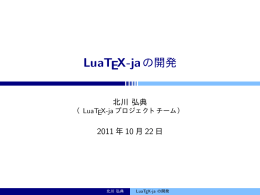 LuaTEX-jaの開発