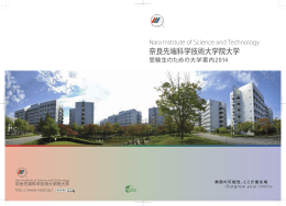 Nara Institute of Science and Technology