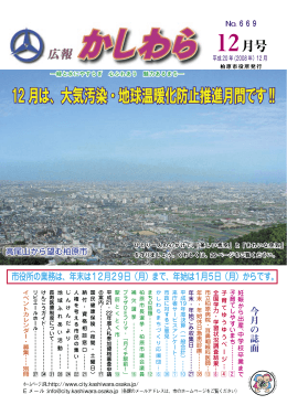 12月号 - 柏原市