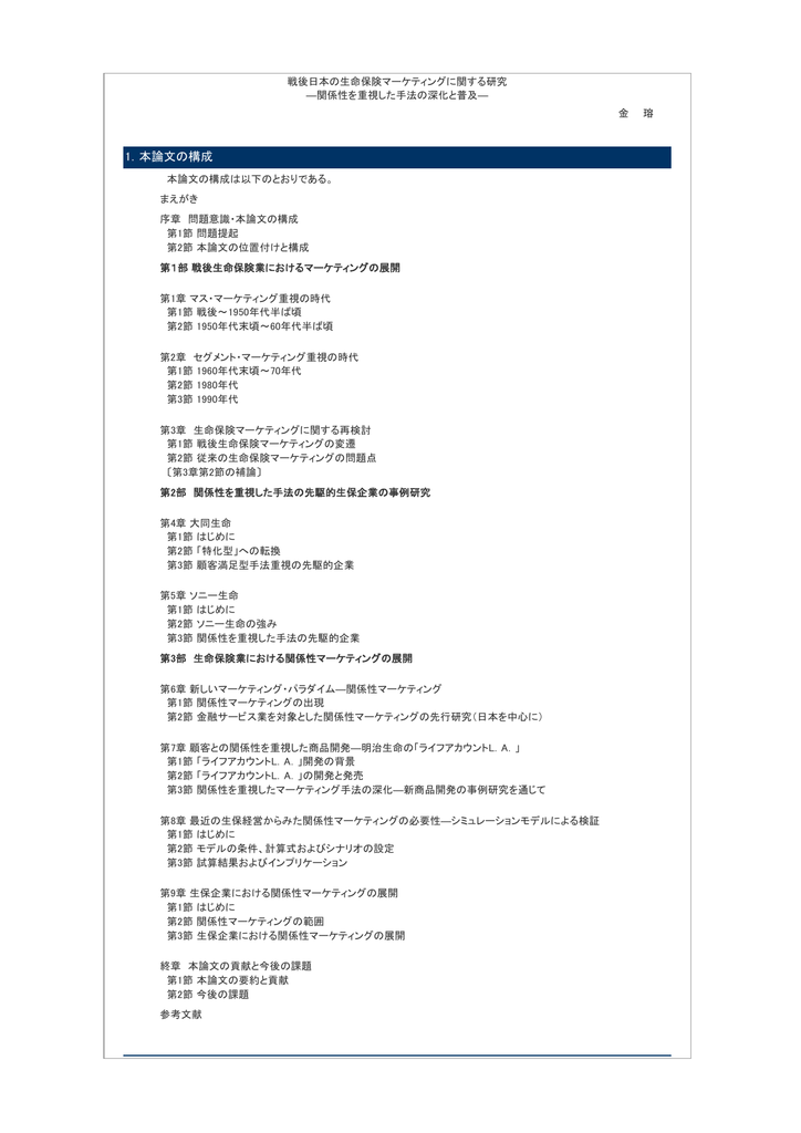 1 本論文の構成