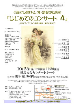 はじめてのコンサート 4 - ミューズ・アカンパニー