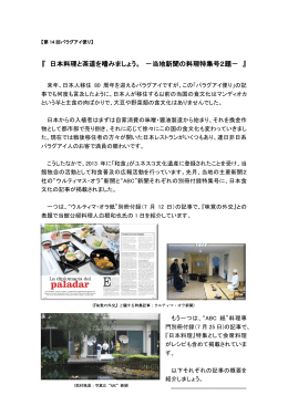 『 日本料理と茶道を嗜みましょう。 －当地新聞の料理特集号2題－ 』