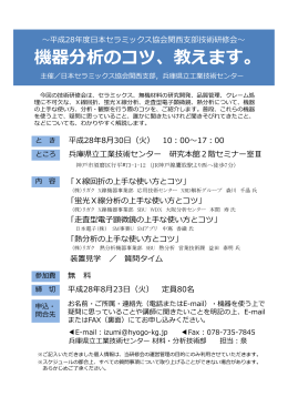 機器分析のコツ、教えます。