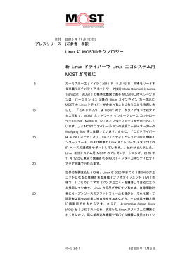 Linux に MOST&reg;テクノロジー 新 Linux ドライバーで Linux エコシステム