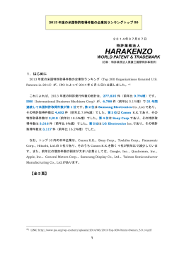 2013年度の米国特許取得件数の企業別ランキング (2014/07/07)