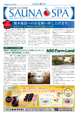 5月 463号 - 日本サウナ・スパ協会