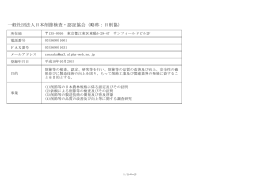 JAS認定事業者一覧等公表（PDF）