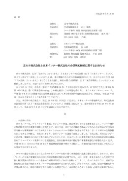 京セラ株式会社と日本インター株式会社の合併契約締結に関するお知らせ