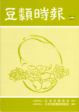 落花生作況調査及び 需給懇談会の開催