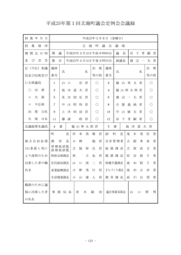 平成25年第1回玄海町議会定例会会議録