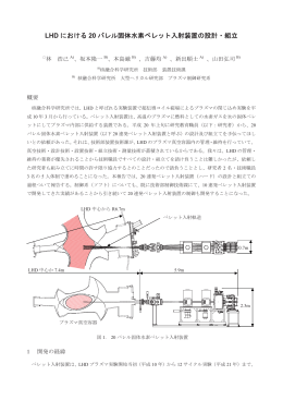 LHD における20 バレル固体水素ペレット入射装置の設計・組立