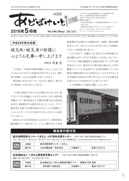 2016年5月 - NPO法人 札幌障害者活動支援センターライフ