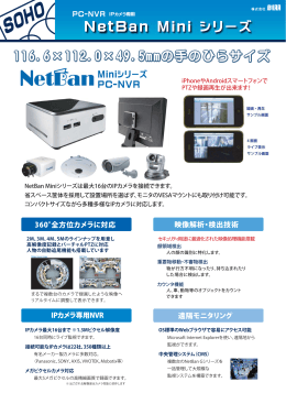NetBan Mini シリーズ