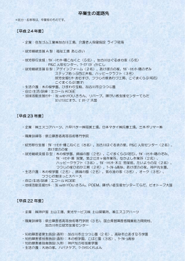 卒業生の進路先 - 兵庫県立教育研修所