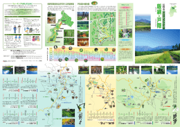 戸隠森林植物園 長野県環境保全研究所自然観察路