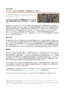 エジプト、小麦中の麦角を一切容認しない方針へ