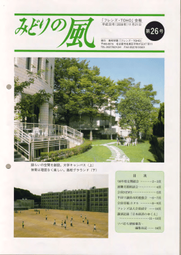 みどりの風26号PDF版 - フレンズ・TOHO