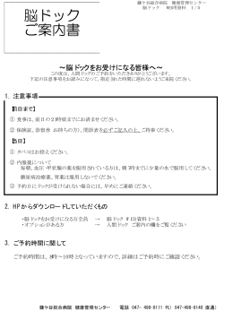 脳ドック ご案内書