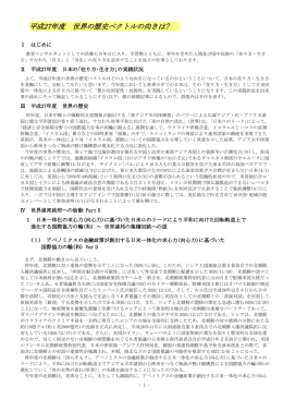平成27年度 世界の歴史ベクトルの向きは?
