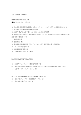 JAF MOTOR SPORTS INFORMATION from JAF JAF からの公示