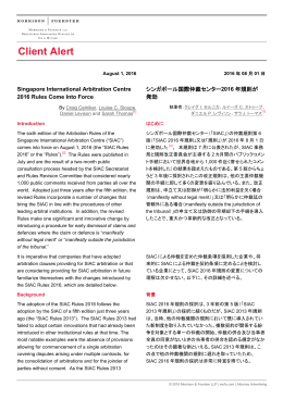 シンガポール国際仲裁センター2016年規則が発効