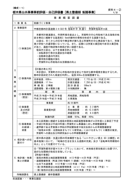 栃木県公共事業事前評価・自己評価書 [県土整備部 街路事業]