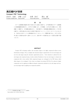 高圧縮PDF技術