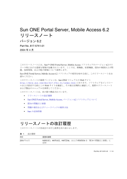 Sun ONE Portal Server, Mobile Access 6.2 ã…ªã…