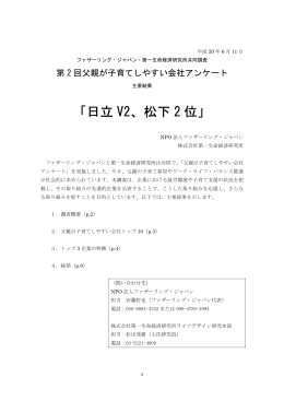 調査結果（pdf） - NPO法人ファザーリング・ジャパン